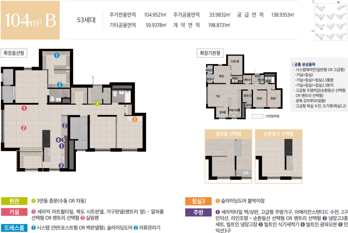 104㎡B 평면안내