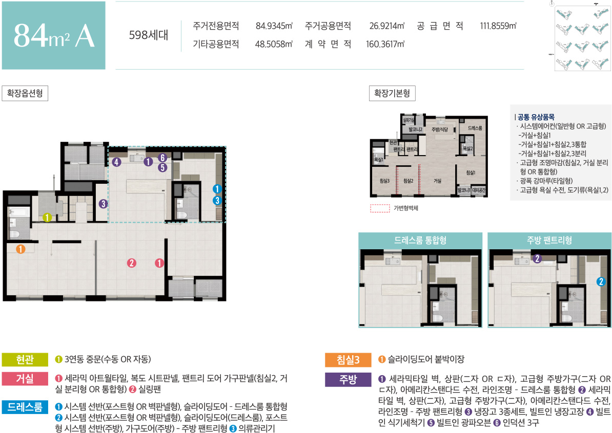 84㎡A 평면안내