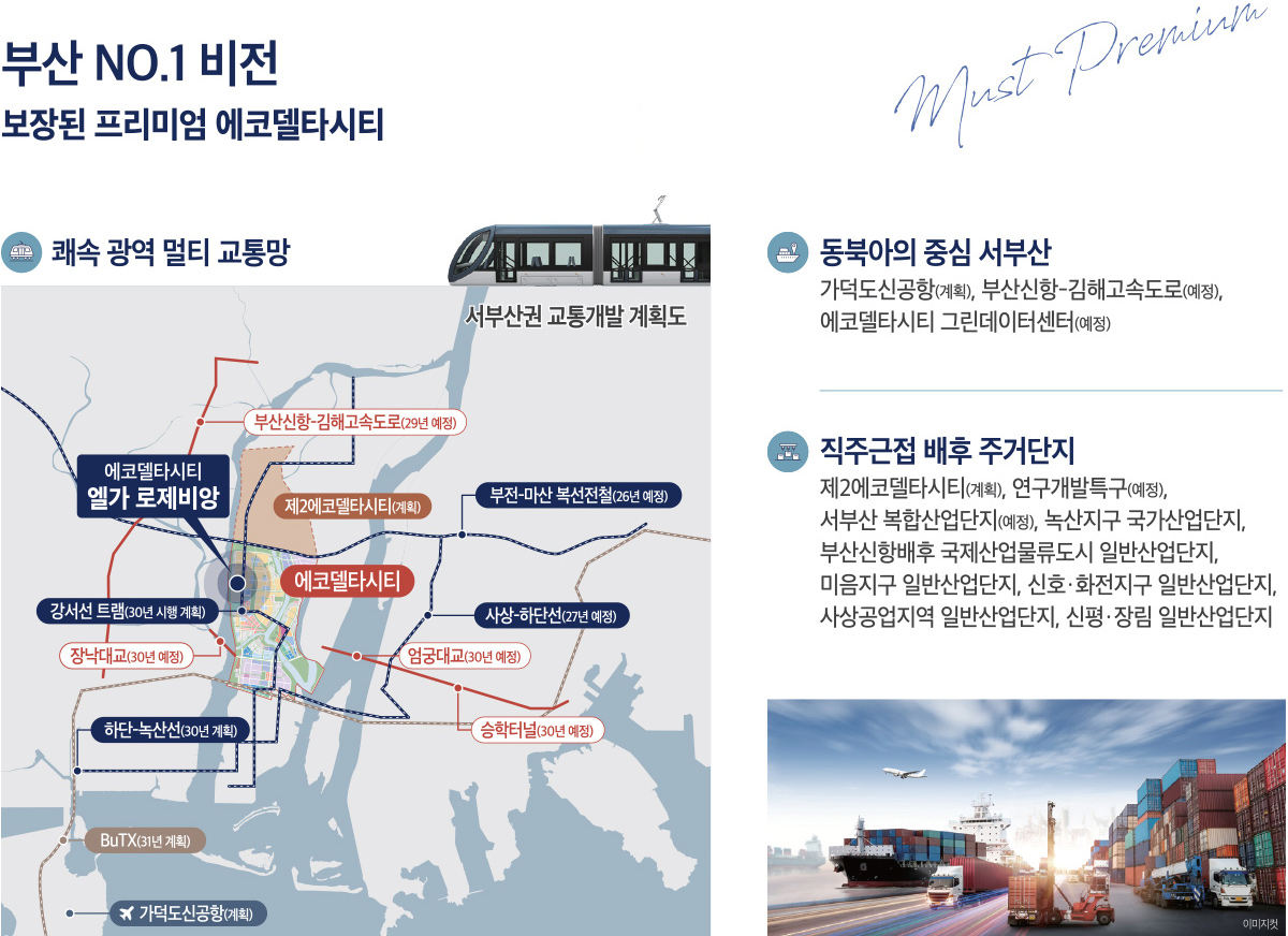 부산 NO.1 비전