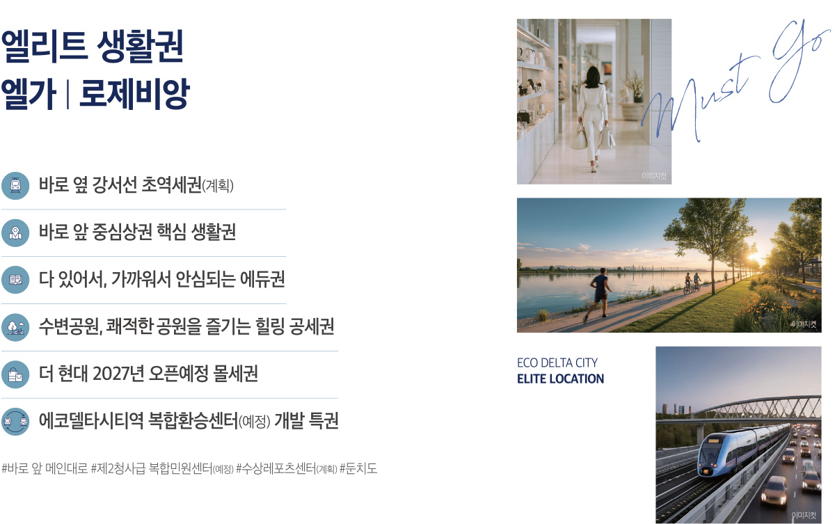 엘리트 생활권