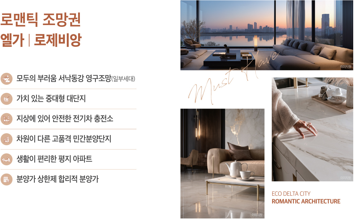 로맨틱 조망권